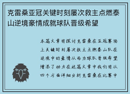 克雷桑亚冠关键时刻屡次救主点燃泰山逆境豪情成就球队晋级希望 克雷桑亚冠关键时刻屡次救主点燃泰山逆境豪情成就球队晋级希望