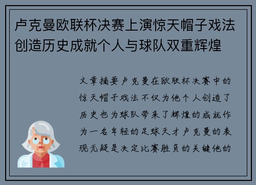 卢克曼欧联杯决赛上演惊天帽子戏法创造历史成就个人与球队双重辉煌 卢克曼欧联杯决赛上演惊天帽子戏法创造历史成就个人与球队双重辉煌