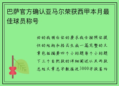 巴萨官方确认亚马尔荣获西甲本月最佳球员称号 巴萨官方确认亚马尔荣获西甲本月最佳球员称号
