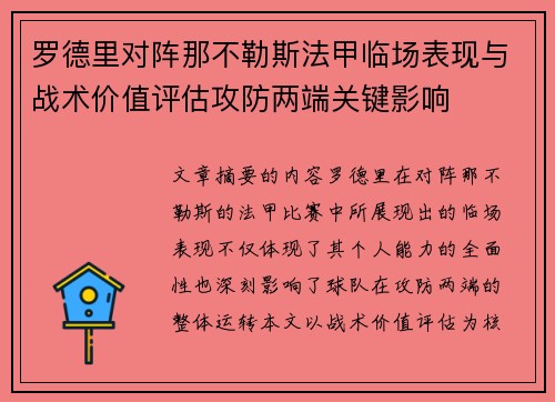 罗德里对阵那不勒斯法甲临场表现与战术价值评估攻防两端关键影响 罗德里对阵那不勒斯法甲临场表现与战术价值评估攻防两端关键影响