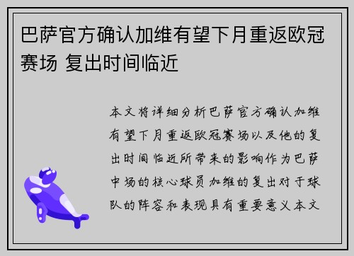 巴萨官方确认加维有望下月重返欧冠赛场 复出时间临近 巴萨官方确认加维有望下月重返欧冠赛场 复出时间临近