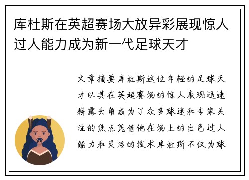 库杜斯在英超赛场大放异彩展现惊人过人能力成为新一代足球天才 库杜斯在英超赛场大放异彩展现惊人过人能力成为新一代足球天才
