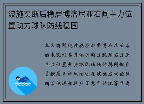 波施买断后稳居博洛尼亚右闸主力位置助力球队防线稳固 波施买断后稳居博洛尼亚右闸主力位置助力球队防线稳固
